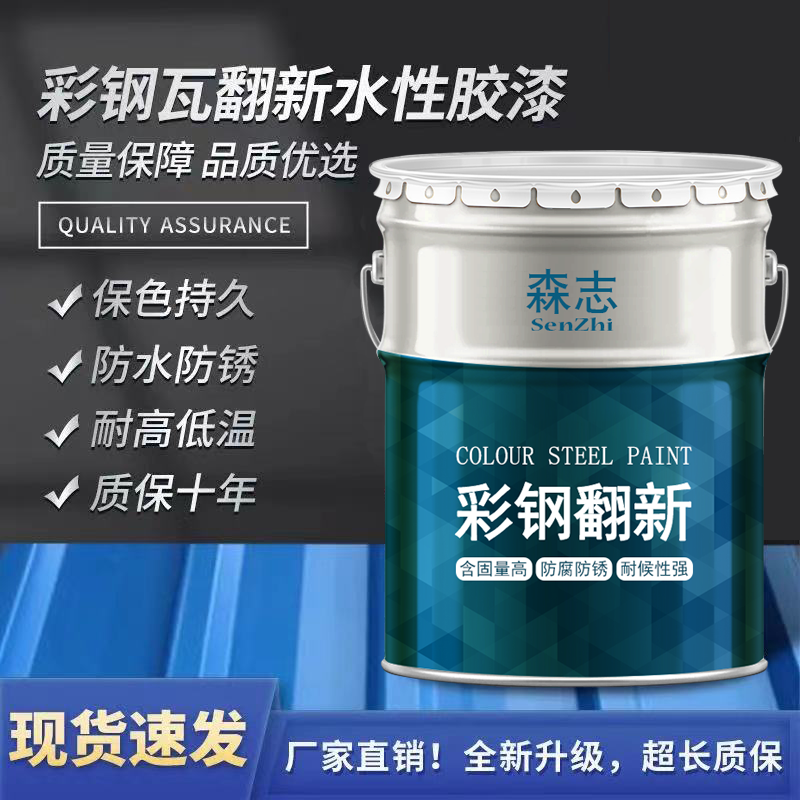 彩鋼瓦翻新漆價(jià)格是多少錢？彩鋼瓦翻新專用漆哪家好？